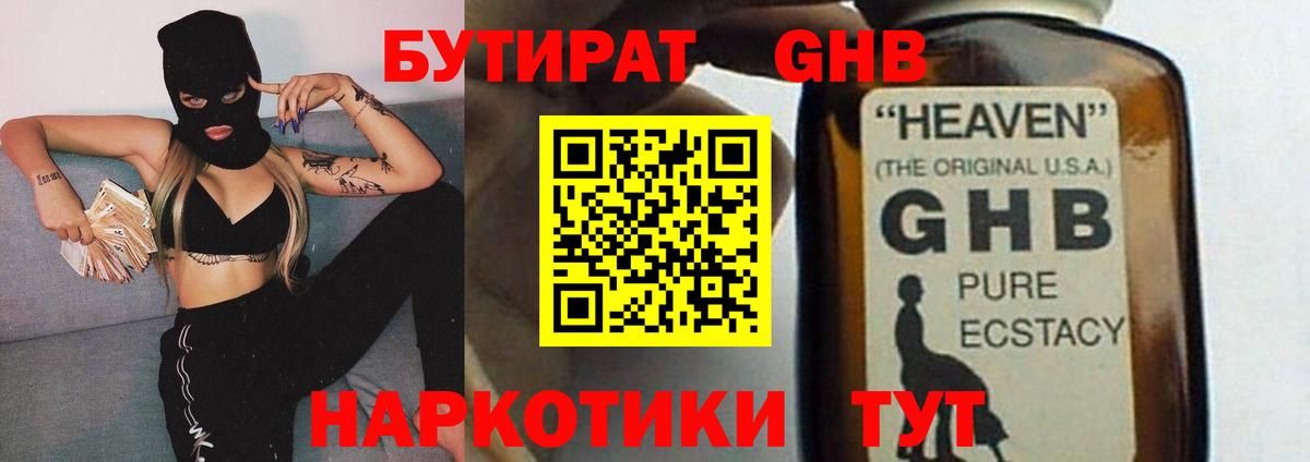 БУТИРАТ  БУТИРАТ Butirat  Вход с VPN  Егорьевск 