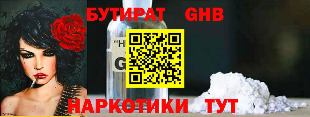 БУТИРАТ бутандиол Егорьевск