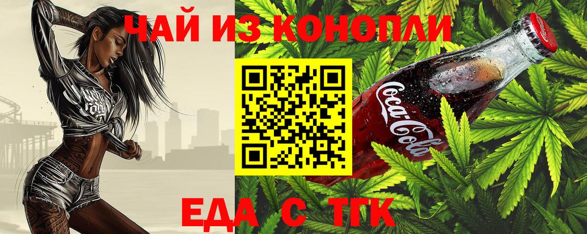 Егорьевск  Печенье с ТГК конопля  Вход с VPN 