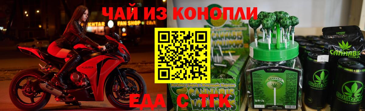 Еда ТГК марихуана Егорьевск