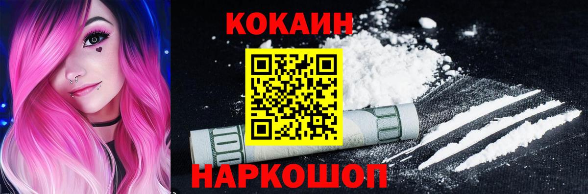 COCAIN 97%  КОКАИН 99%  Егорьевск  Кокаин  Вход с VPN 