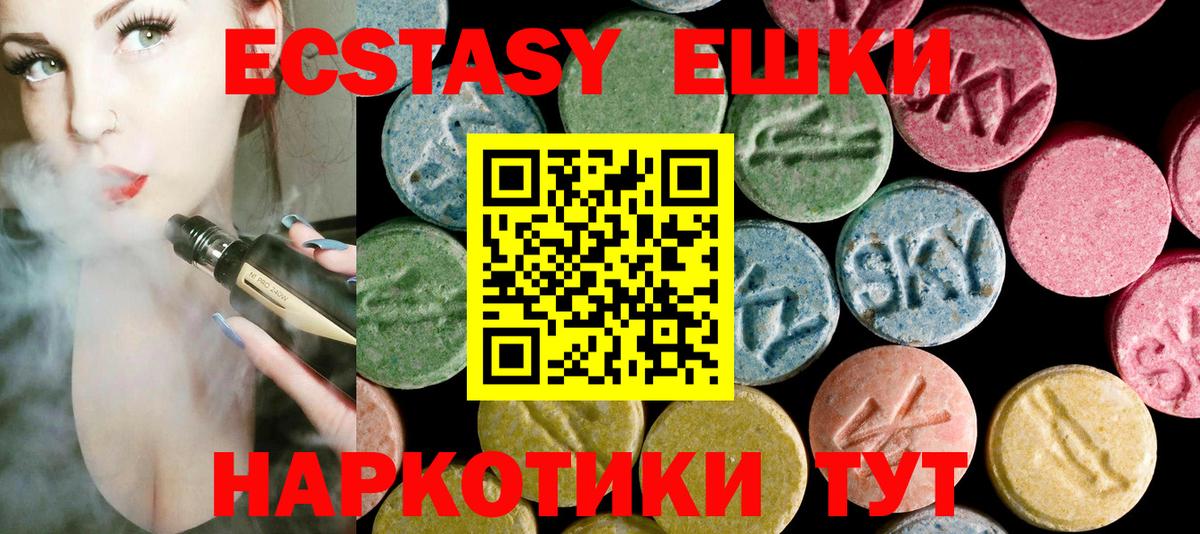 Экстази 280мг  Экстази  Егорьевск  Вход с VPN 