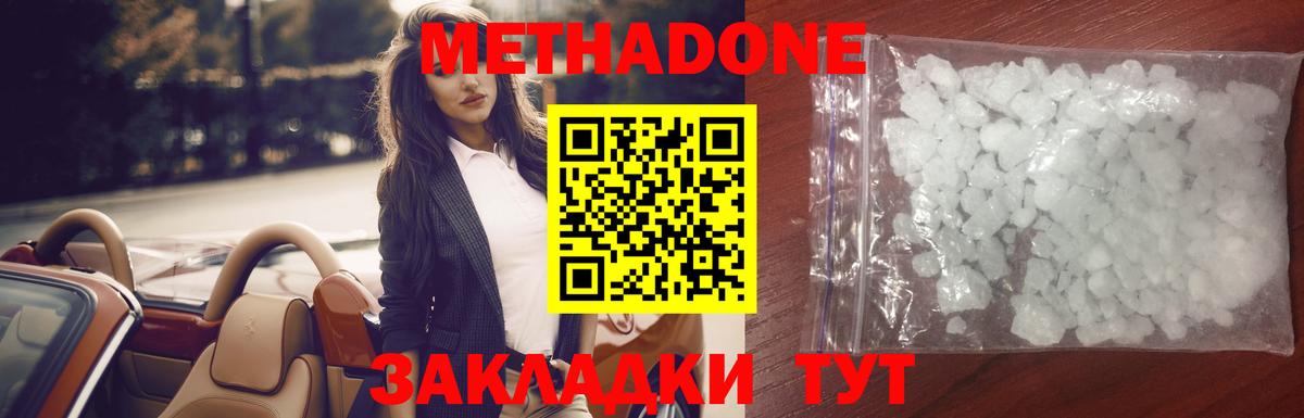 Метадон кристалл  Вход с VPN  Егорьевск 