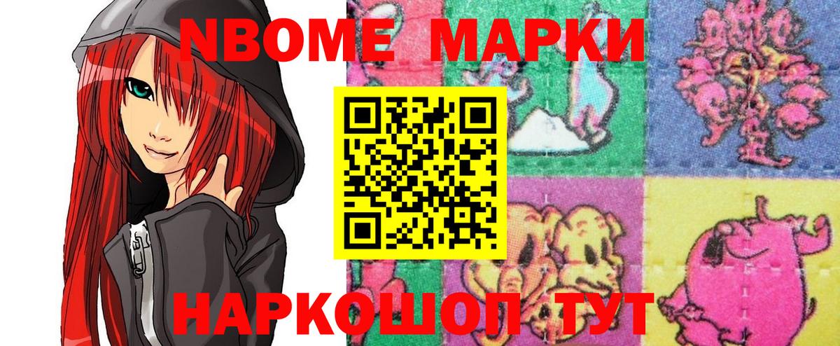 Марки NBOMe 1,5мг  Марки 25I-NBOMe  Егорьевск  Вход с VPN 